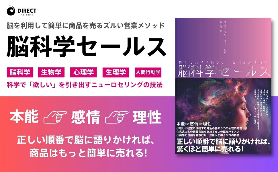 楽天ブックス: 脳科学セールス 科学の力で「欲しい」を引き出す技術