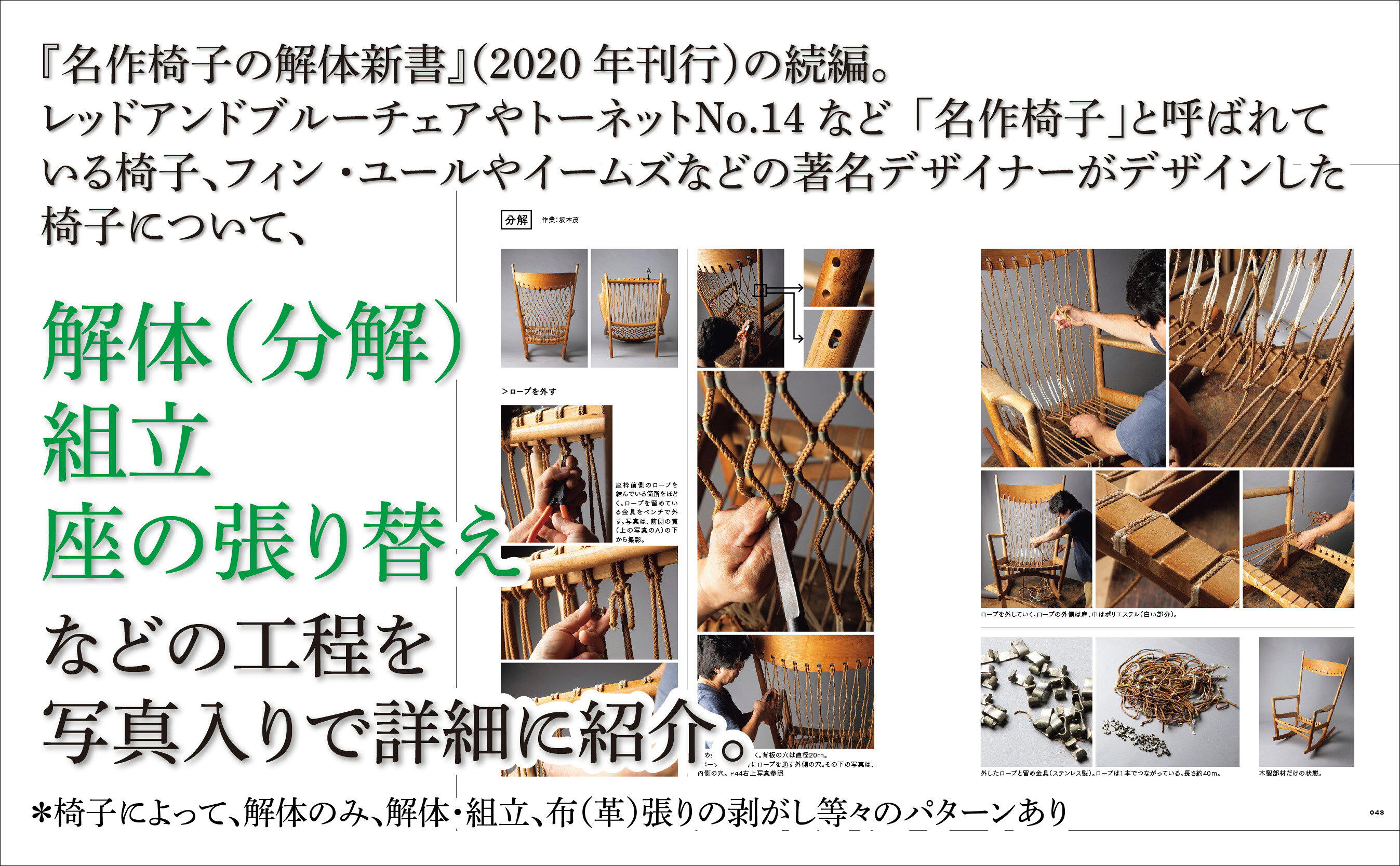 楽天ブックス: 名作椅子の解体新書 PART2 - 見えない部分にこそ技術が 