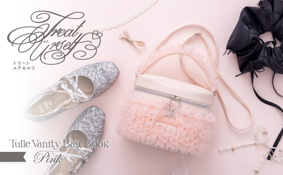 楽天ブックス: Treat Ürself Tulle Vanity Bag Book Pink