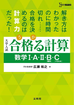 楽天ブックス: 入試につながる 合格る 数学2＋B - 広瀬 和之