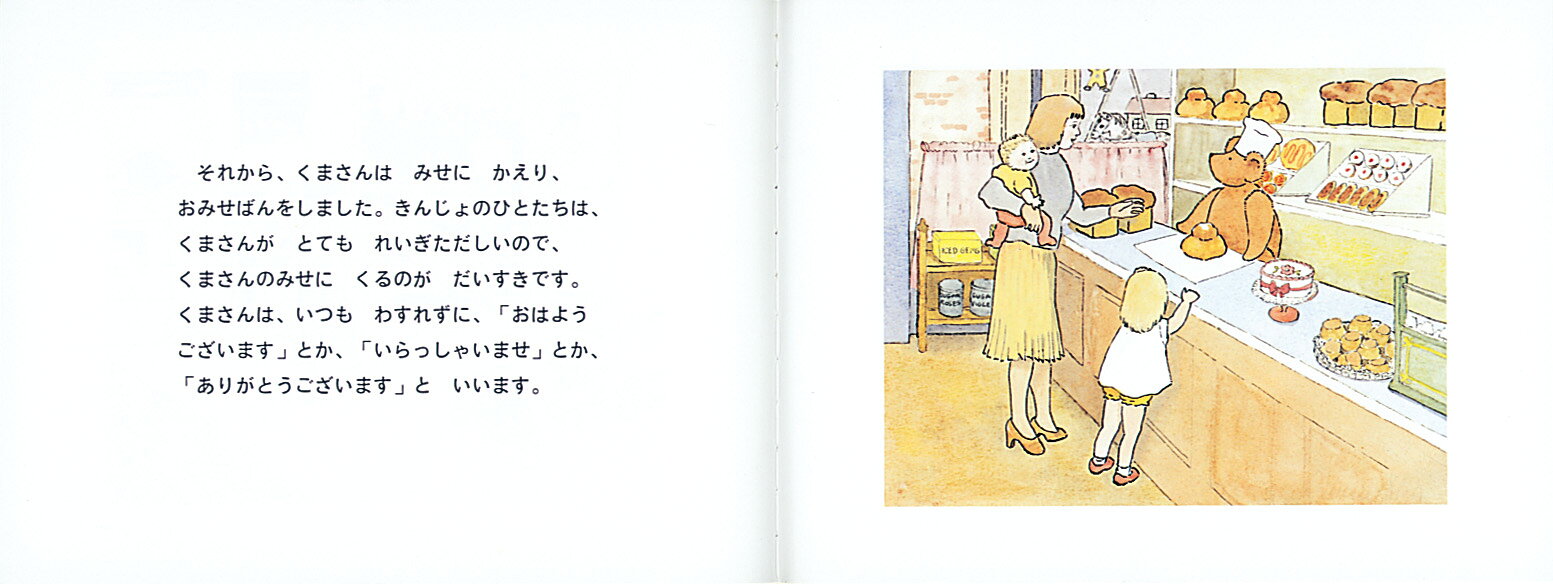 くまさんページ