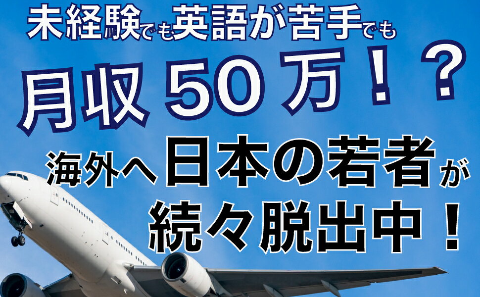 楽天ブックス: ルポ海外出稼ぎ - 「安いニッポン」から「稼げる国」を目指す若者たち - NHK「クローズアップ現代」取材班 ...