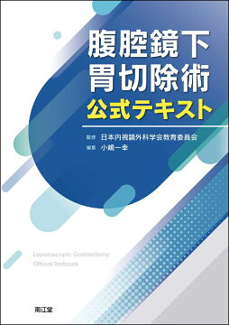 楽天ブックス: 早期胃癌のすべて - 診断・治療の到達点 - 八尾建史