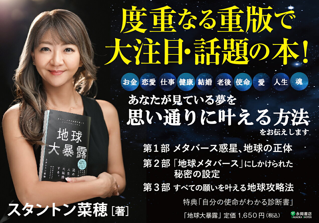 楽天ブックス: 地球大暴露 - 見えない世界の秘密を解いてすべてを手に
