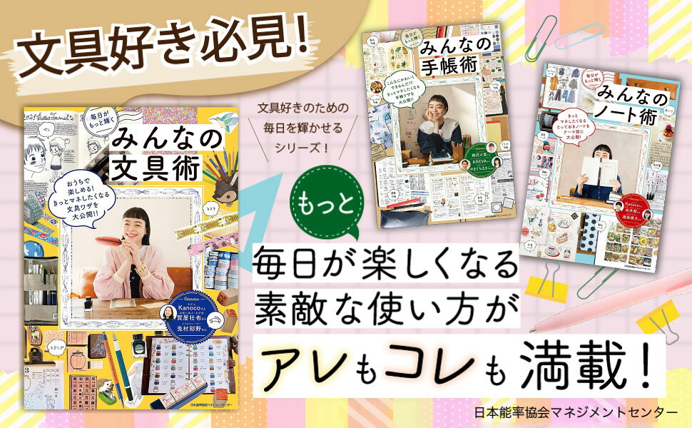 みんなのノート術　みんなの手帳術　２冊セット Amazon.co.jp: 毎日がもっと輝くみんなの手帳術 eBook : 日本