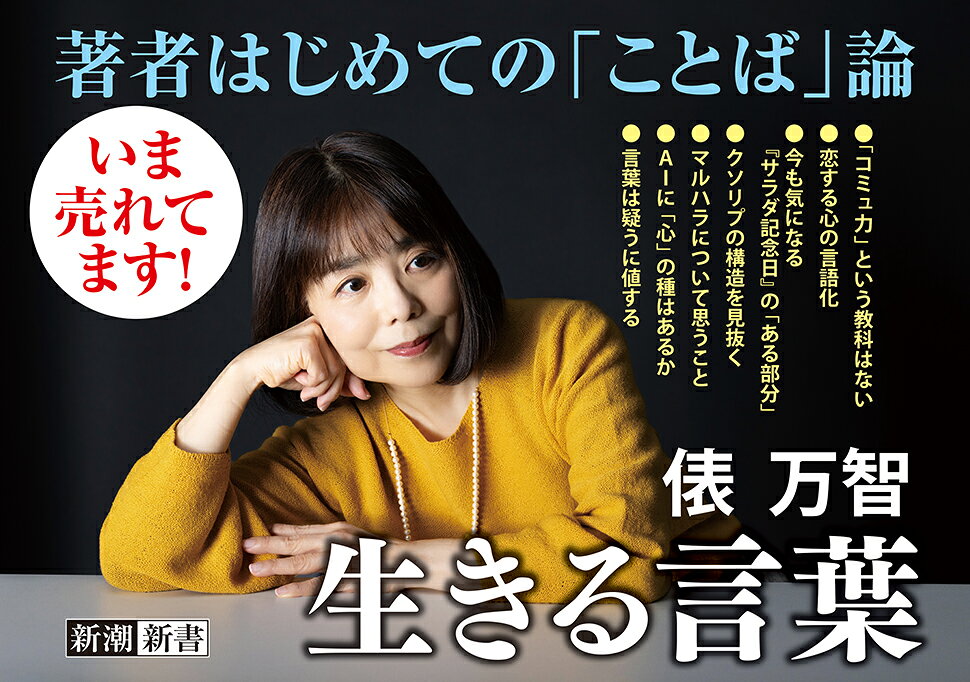 タイトル 「言葉と共に生きる」 ― 書作品 ― 楽天ブックス: 生きる言葉 - 俵 万智 - 9784106110832 : 本