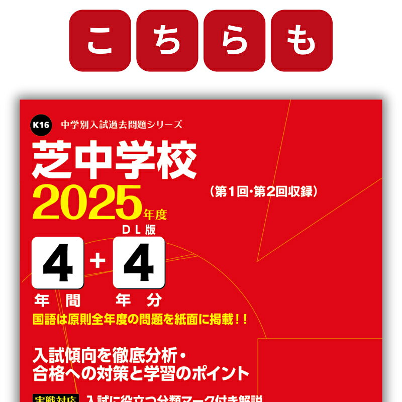 楽天ブックス: 早稲田中学校（2025年度） - 9784814131488 : 本