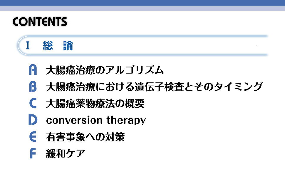 楽天ブックス: 外科医のための大腸癌薬物療法ガイドブック