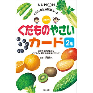 くもん　童謡カード　昆虫カード　反対ことばかーど　くだものカード　たべものカード 91qiddDZZXL._UF350,350_QL50_.jpg