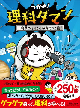 理科ダマン 理科ダマン