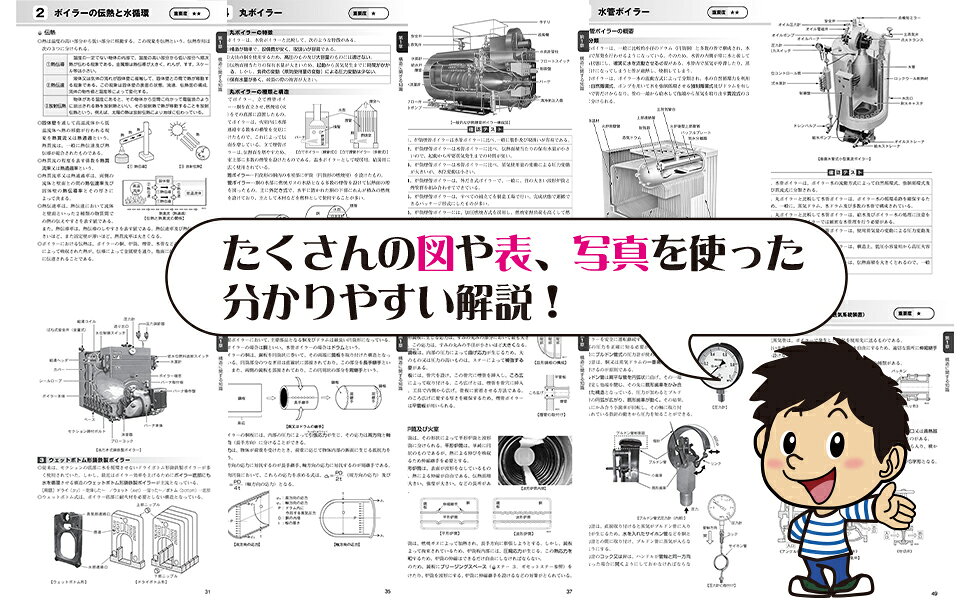 楽天ブックス: これ1冊で合格！2級ボイラー技士 令和8年版 図解