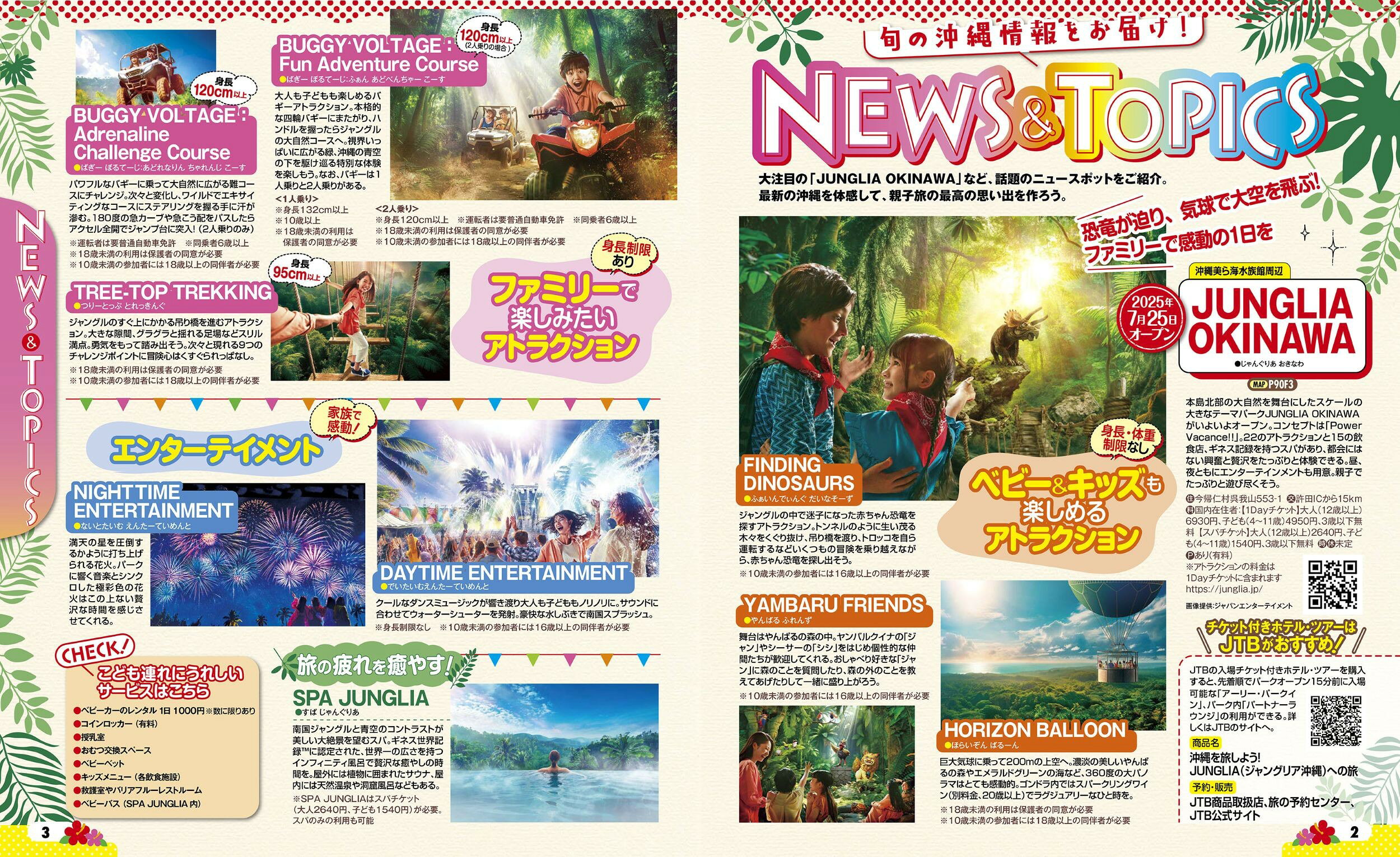 楽天ブックス: るるぶこどもと行く沖縄'26超ちいサイズ - JTB