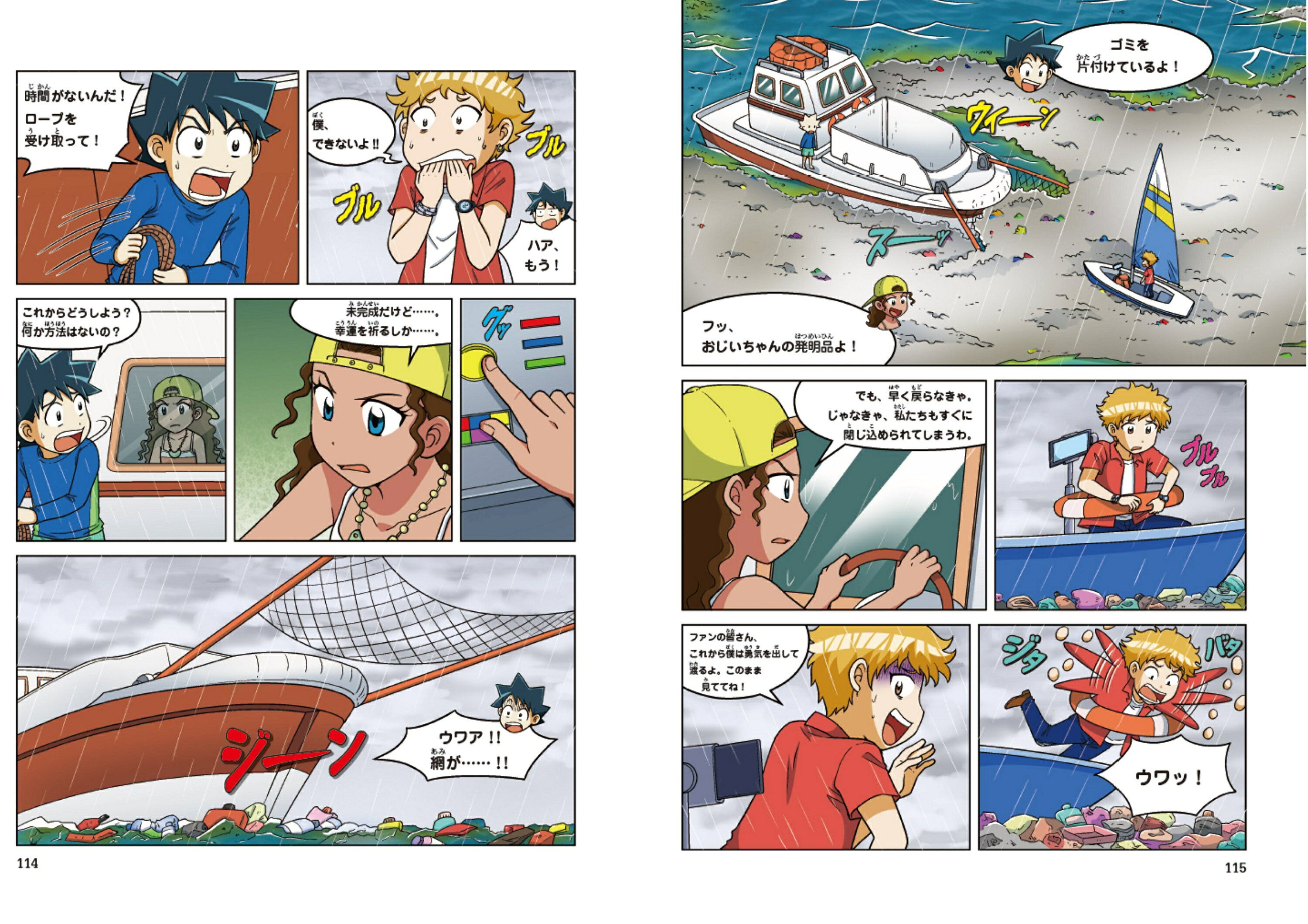 楽天ブックス: 科学漫画サバイバルシリーズ70 ゴミの島の