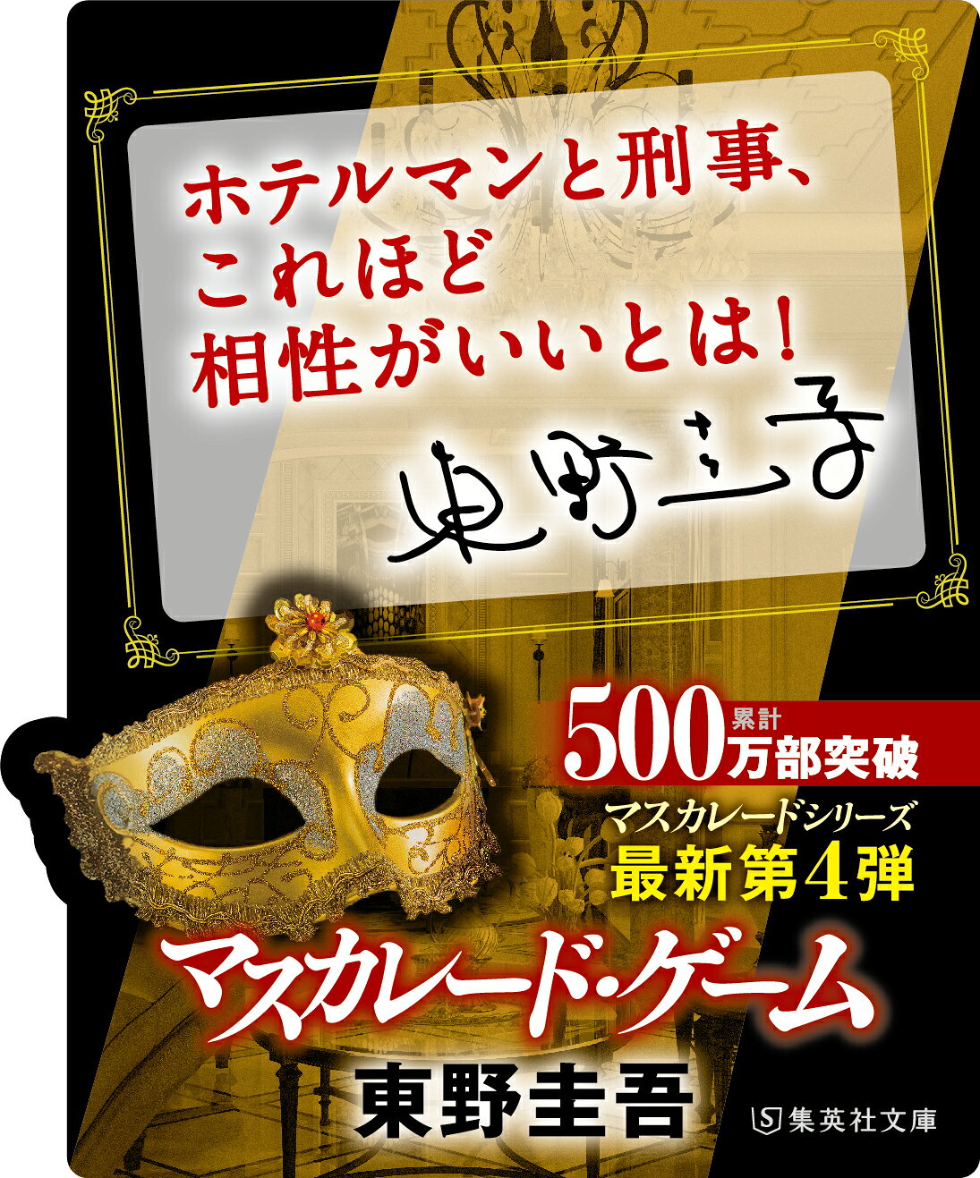 【ガジェットページ】マスカレード・ゲーム 71jl7p1mSCL._UF350,350_QL50_.jpg