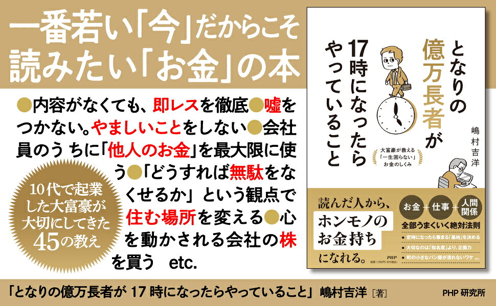 楽天ブックス: となりの億万長者が17時になったらやっていること - 大 