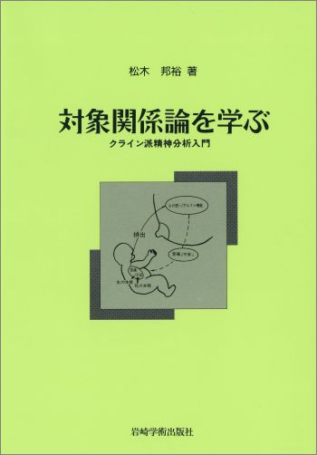 楽天ブックス: 精神分析という営み（続） - 藤山直樹 - 9784753310111 : 本