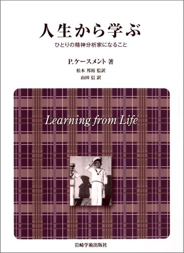 楽天ブックス: メラニー・クライン トゥデイ（3） - ー臨床と技法ー