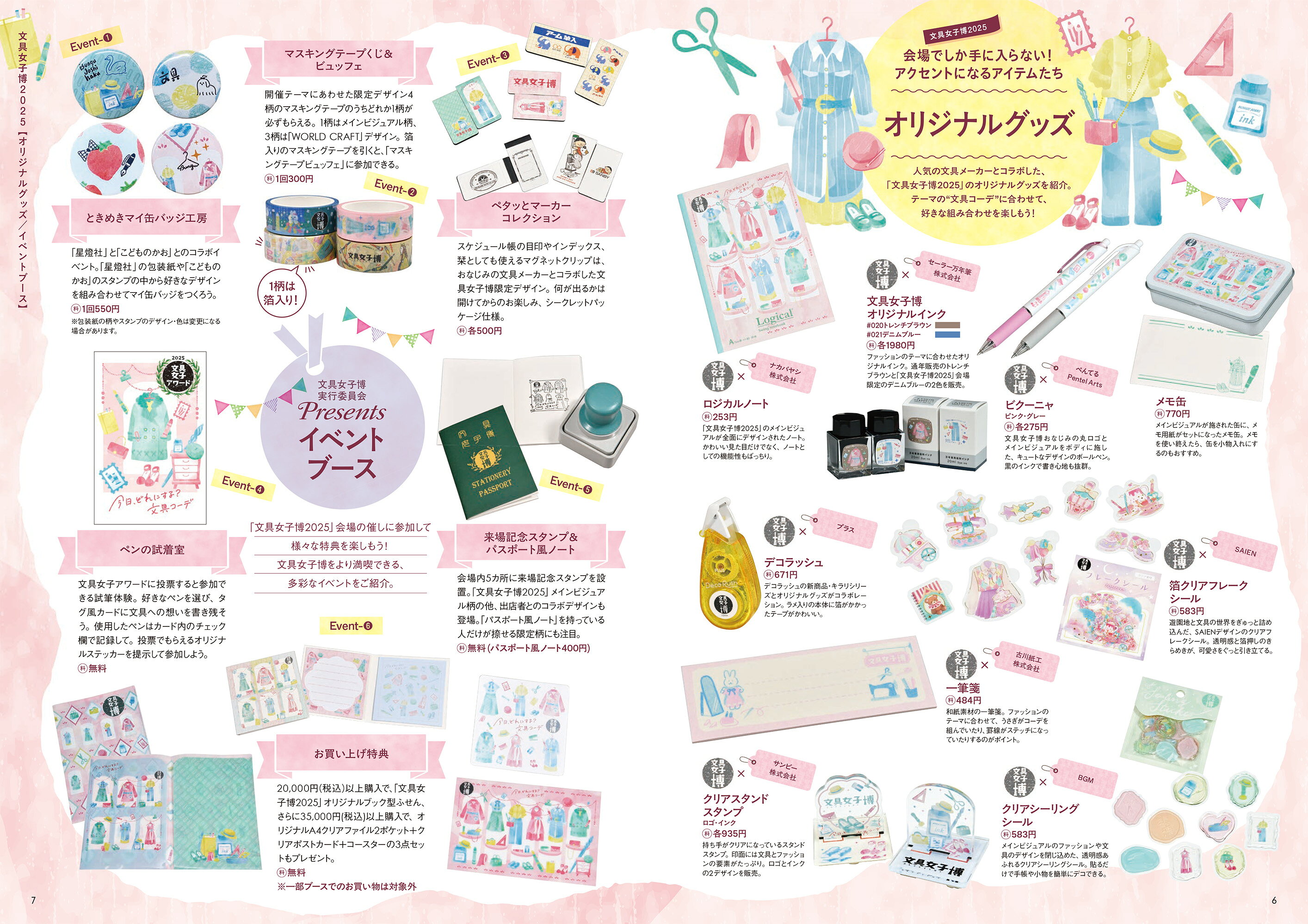 楽天ブックス: 文具女子博パーフェクトガイド（2025） - 9784835645759