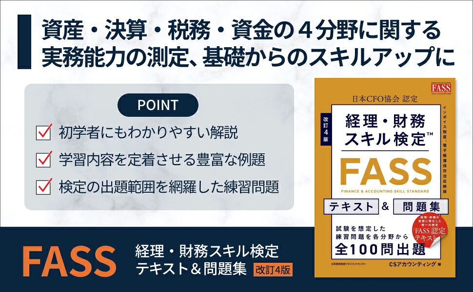 FASS講座 TAC DVD付き 経理・財務スキル検定 FASS検定 - 参考書