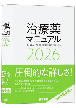 楽天ブックス: 今日の治療指針 2026年版［ポケット判］ - 福井 次矢