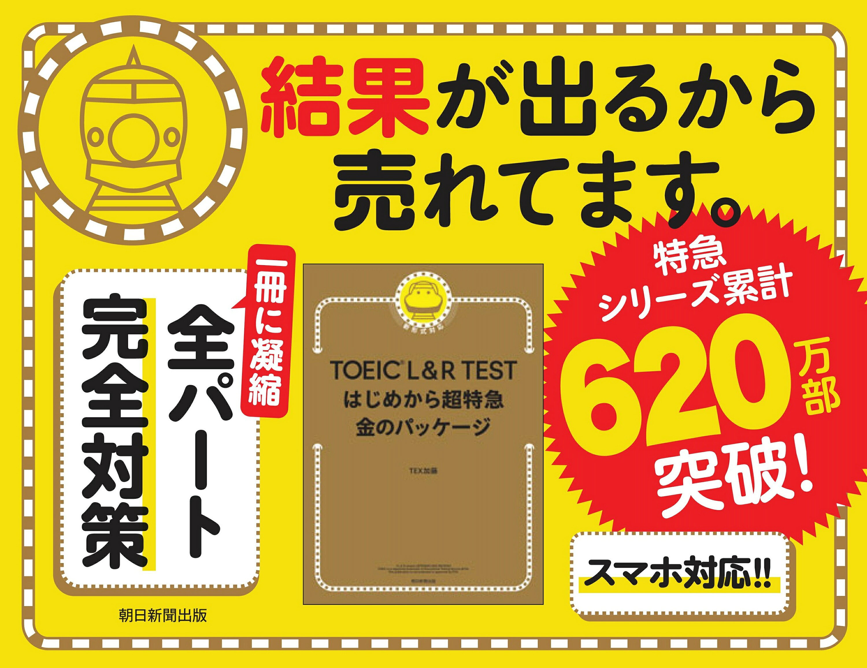 楽天ブックス: TOEIC L＆R TEST はじめから超特急 金のパッケージ 