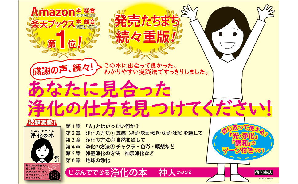 楽天ブックス: じぶんでできる浄化の本 - 神人 - 9784198656898 : 本