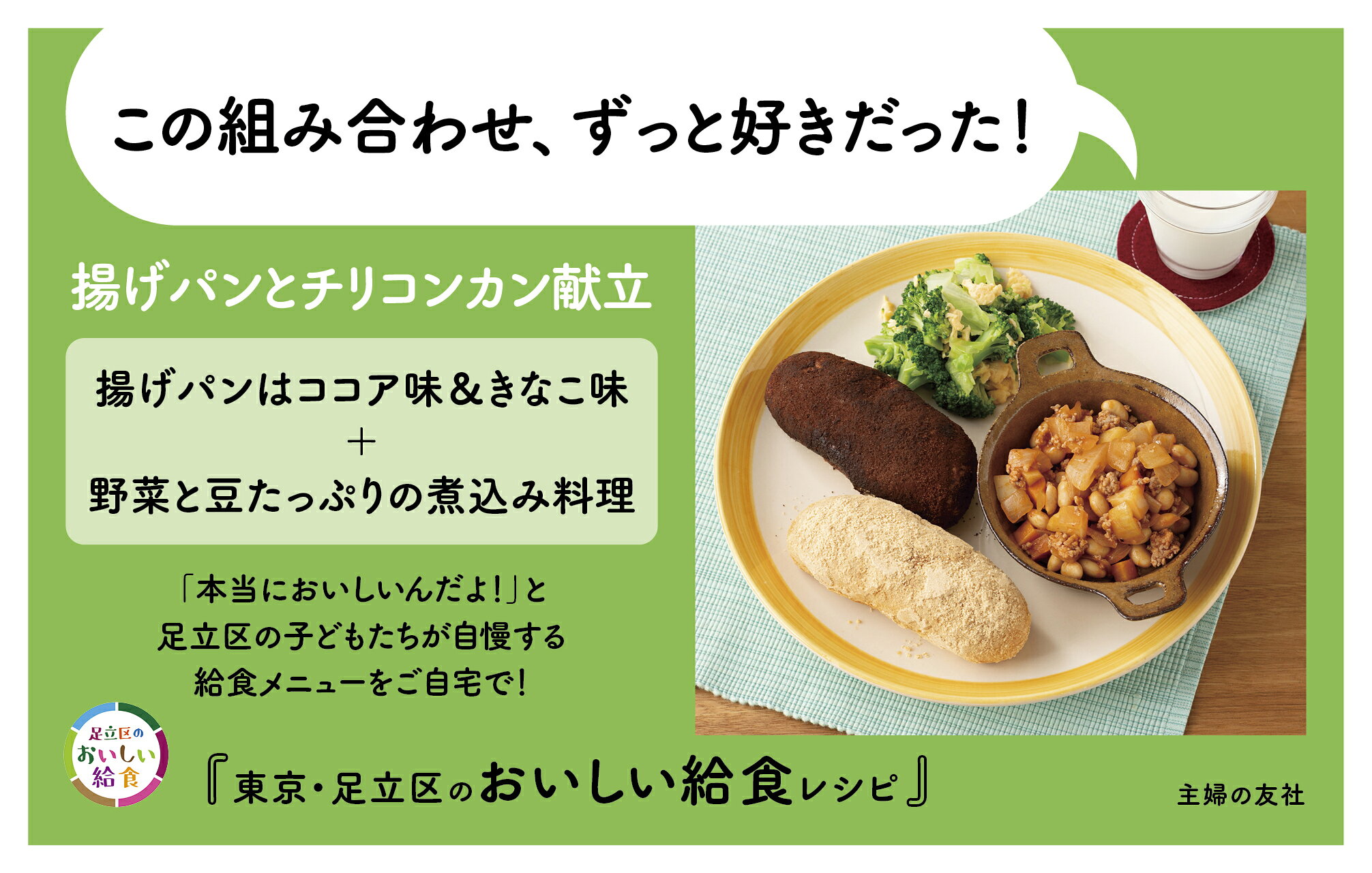 楽天ブックス: 東京・足立区のおいしい給食レシピ - 足立区教育委員会おいしい給食担当課 - 9784074609024 : 本