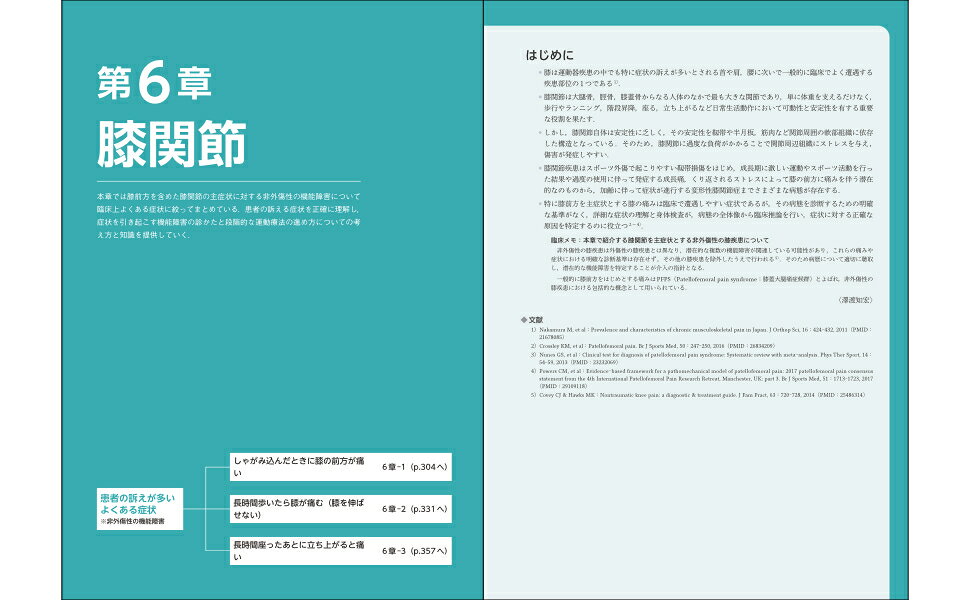 症状からつなげる機能評価と運動療法 症状からつなげる機能評価と運動療法〜一目でわかる段階的な評価の流れ