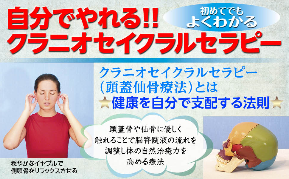 楽天ブックス: クラニオセイクラルセラピー - 健康と運命を自分で支配