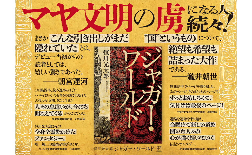 楽天ブックス: ジャガー・ワールド - 恒川 光太郎 - 9784065408445 : 本