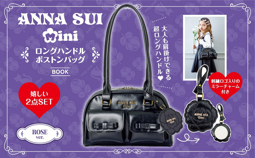 楽天ブックス: ANNA SUI mini ロングハンドルボストンバッグBOOK ROSE