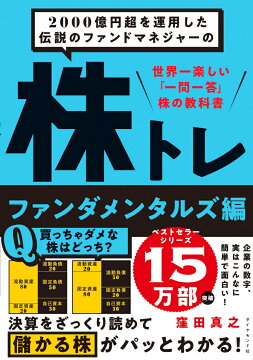 楽天ブックス: 2000億円超を運用した伝説のファンドマネジャーの 株