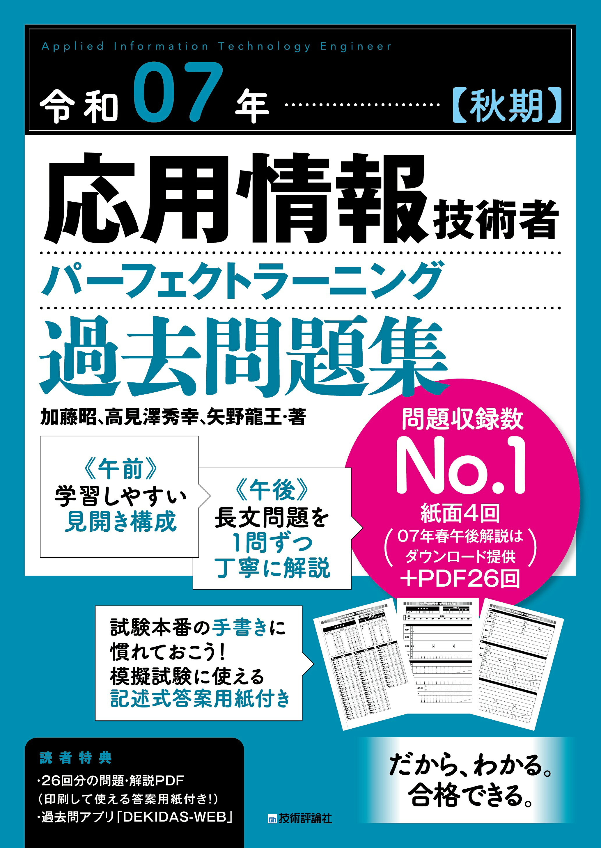 キタミ式イラストIT塾 応用情報技術者 令和03年 | 技術評論社