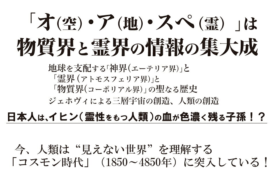楽天ブックス: 世紀の啓示書『オアスペ』の謎を解く！ - 創造主