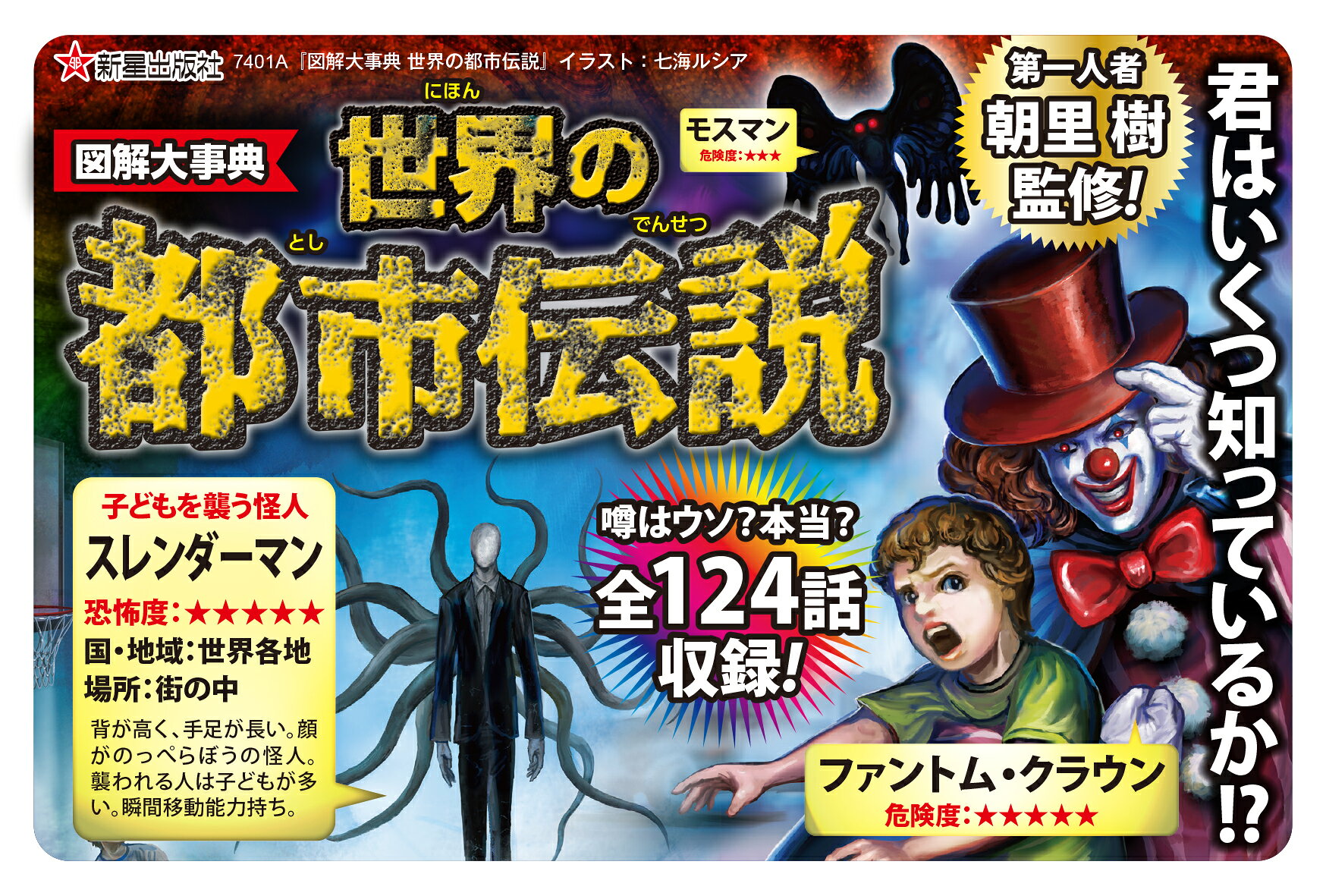 楽天ブックス 図解大事典 世界の都市伝説 朝里樹 9784405074019 本