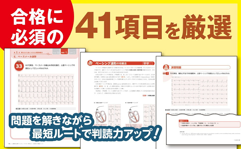 心電図検定 心電図の読み方パーフェクトマニュアル 1・2級心電図完全攻略 羊土社 心電図の読み方パ－フェクトマニュアル / 渡辺重行/山口巖