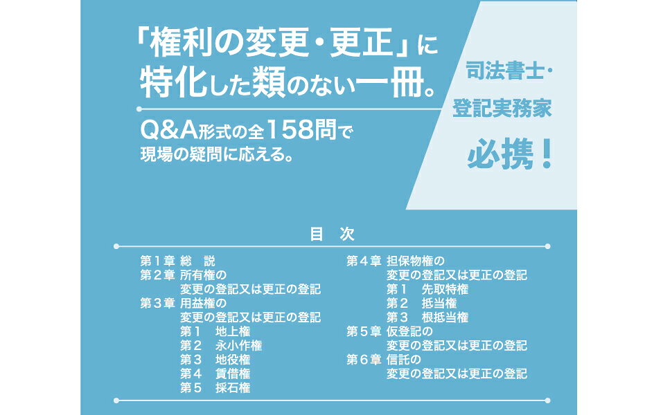 楽天ブックス: Q&A 権利の変更・更正の登記の実務 - 岩田豊彦