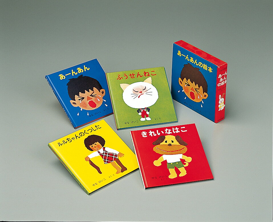 せなけいこ　あかちゃんビデオ　「あーんあん」 DVD
