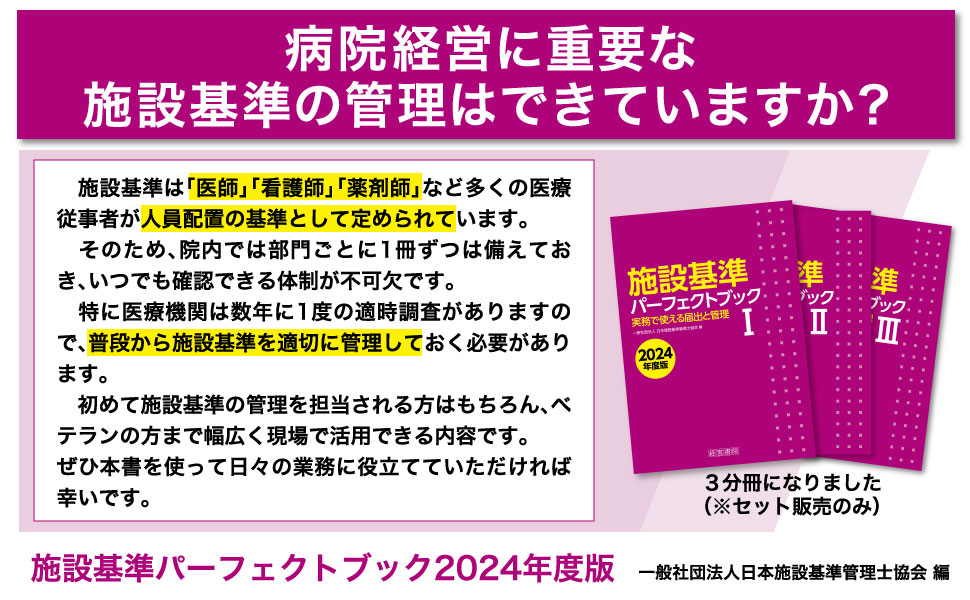 楽天ブックス: 施設基準パーフェクトブック2024年度版 - 一般社団法人日本施設基準管理士協会 - 9784863263789 : 本