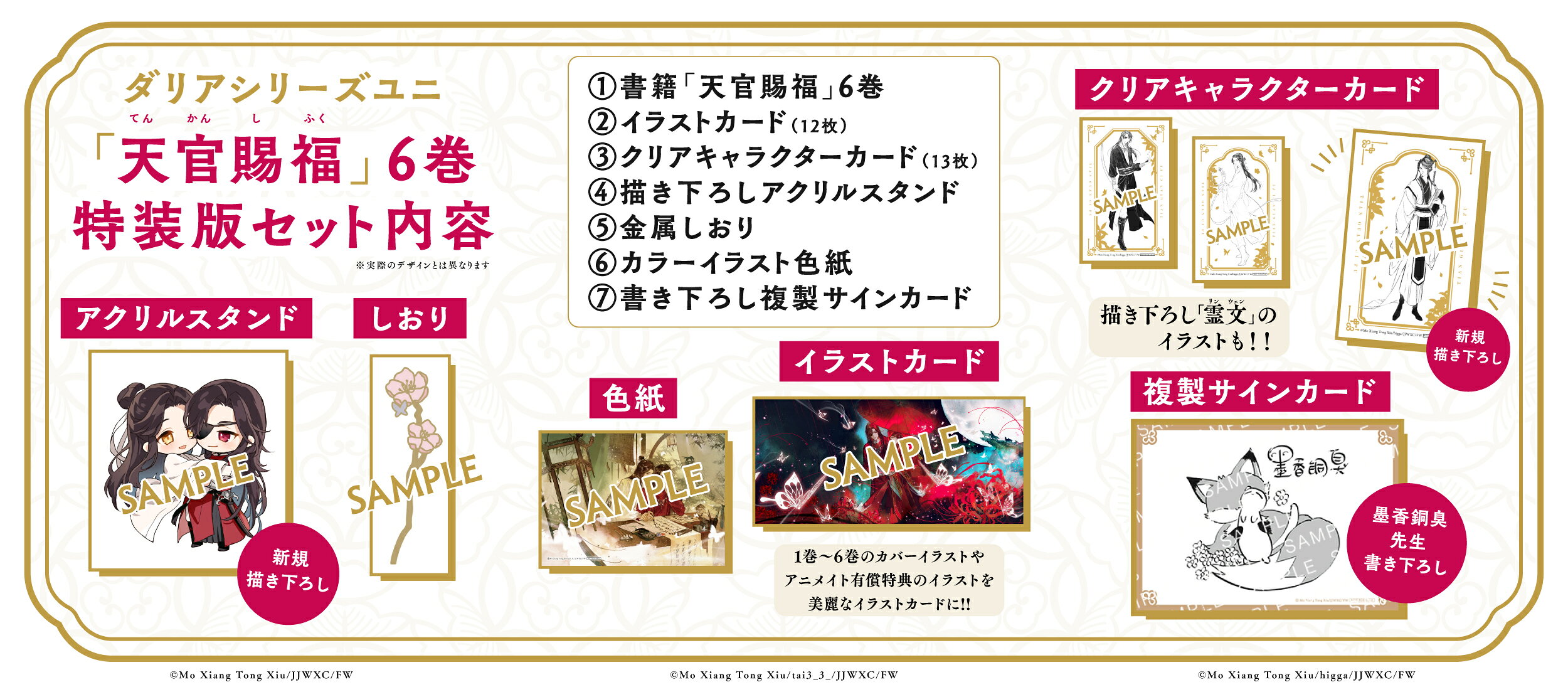 楽天ブックス: 天官賜福 6 特装版 - 墨香銅臭 - 9784866579368 : 本