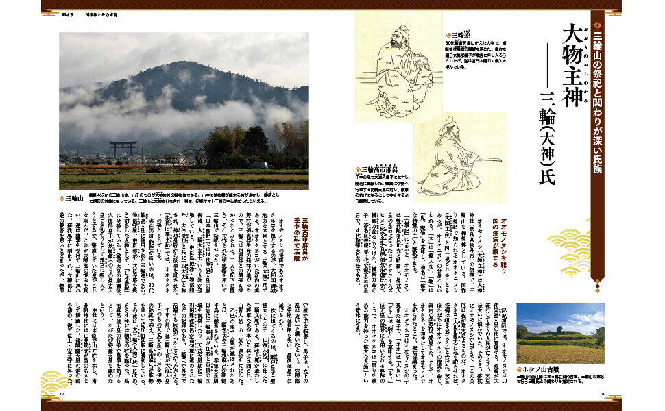 楽天ブックス: 日本の古代史 神々の子孫たち - 瀧音 能之 - 9784299073990 : 本