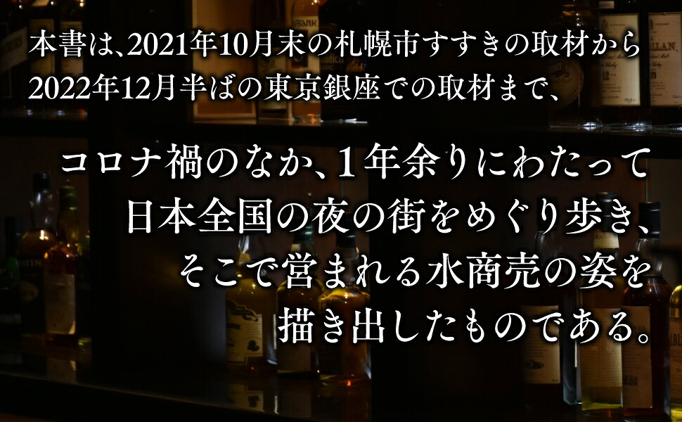 楽天ブックス 日本の水商売 法哲学者、夜の街を歩く 谷口 功一 9784569854458 本