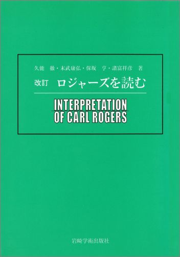 【中古】 カウンセリング効果の研究 エビデンスにもとづく/岩崎学術出版社/ミック・クーパー 楽天ブックス: カウンセリング効果の研究 - エビデンスに