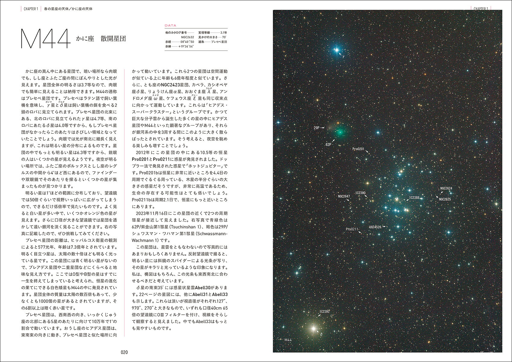 楽天ブックス: 星雲・星団・銀河ビジュアル図鑑 - 天体観測に役立つ星図と写真で紹介 - 津村 光則 - 9784416523995 : 本