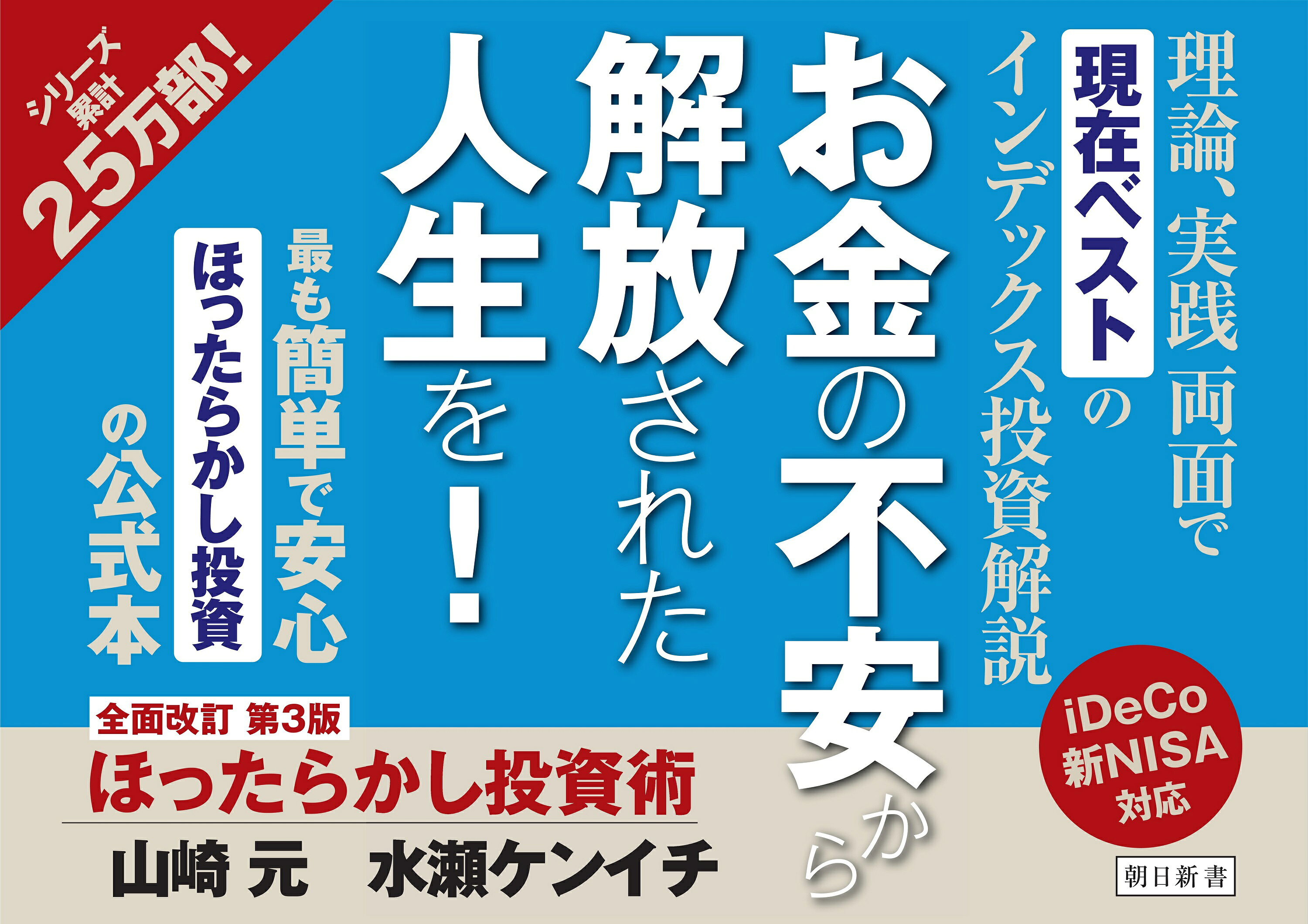 楽天ブックス: 全面改訂 第3版 ほったらかし投資術 - 山崎元