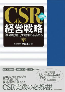 楽天ブックス: CSV経営戦略 - 本業での高収益と、社会の課題を同時に