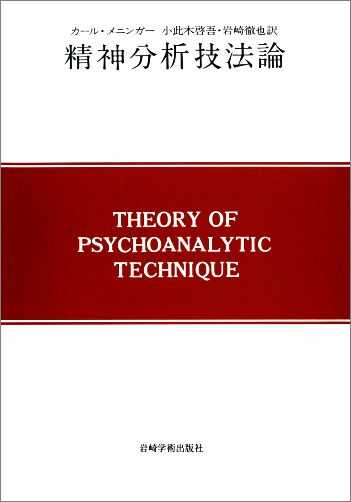 楽天ブックス: 精神分析事典 - 小此木啓吾 - 9784753302031 : 本