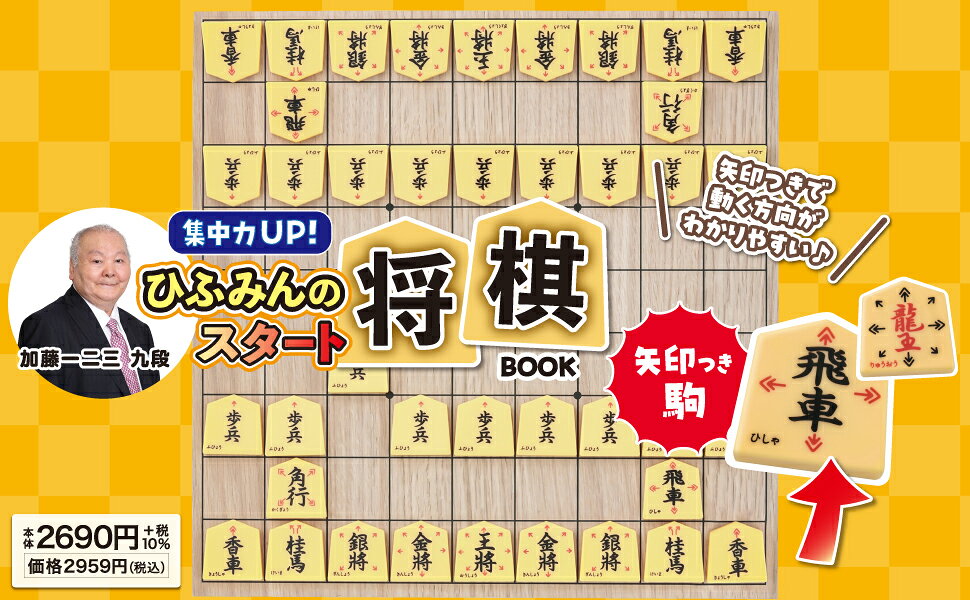 加藤一二三:一二三の玉手箱