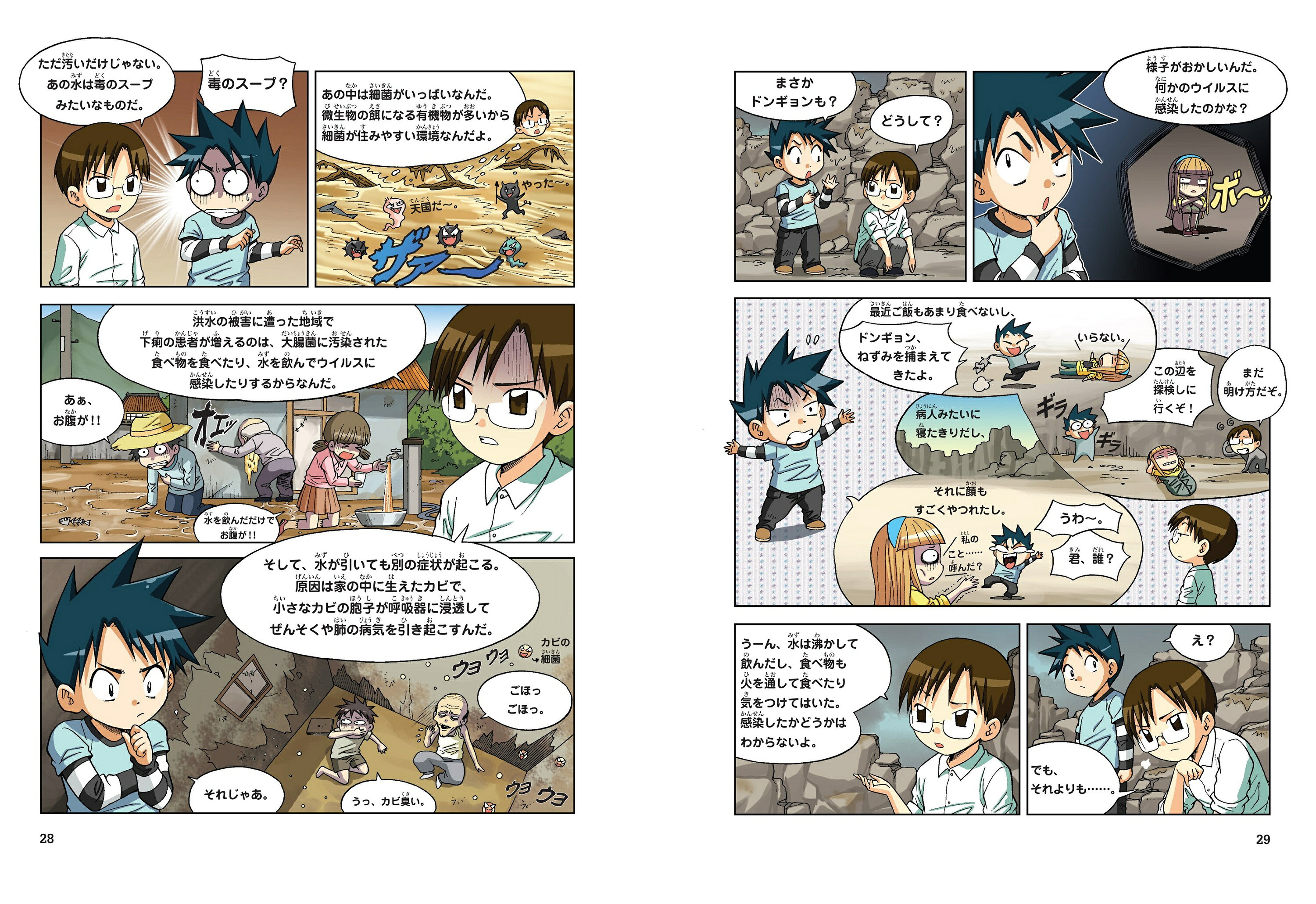 楽天ブックス: 異常気象のサバイバル（2） - ゴムドリco 