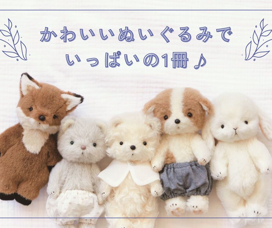 テディベアの本